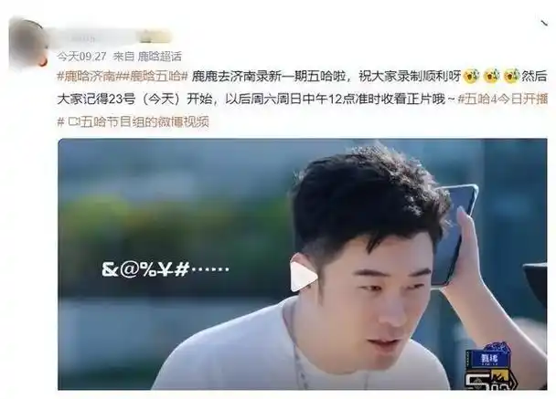 热门综艺节目录制来到济南网友偶遇鹿晗惊喜连连