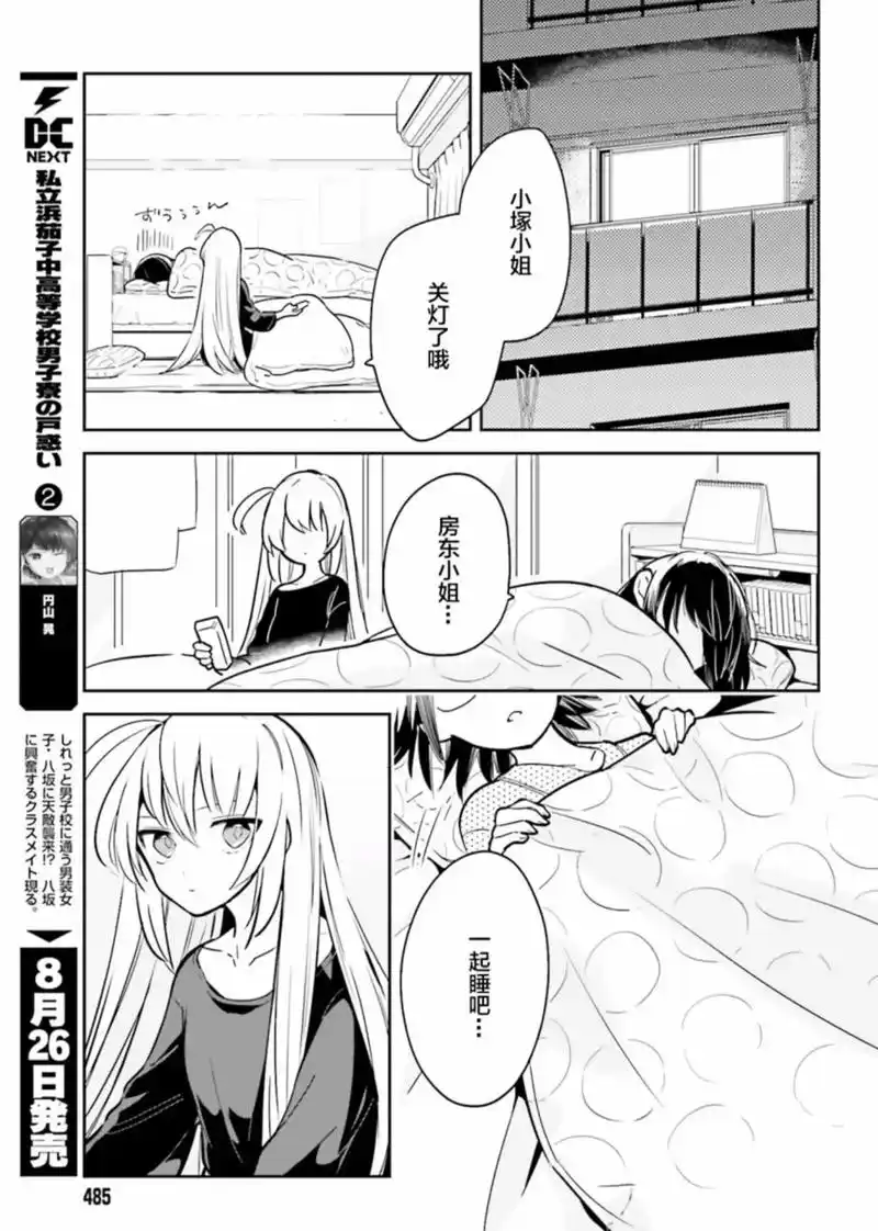 不敢发车,发个刹车嘻嘻#双女主 #le #gl #百合漫画 - 抖音