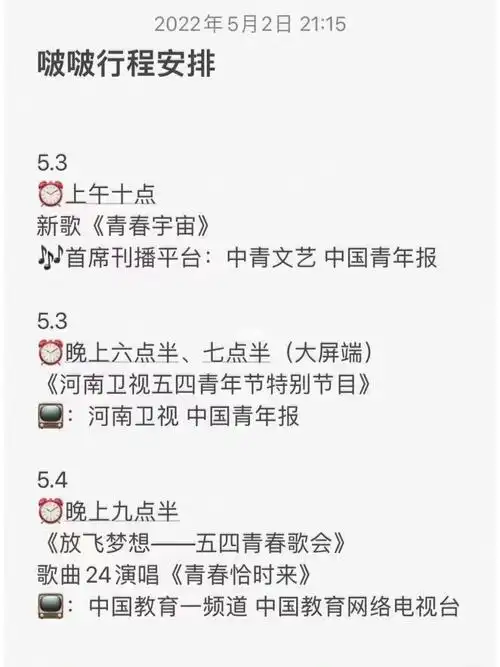 王一博行程安排