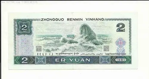 第四套人民币802cq7552638*