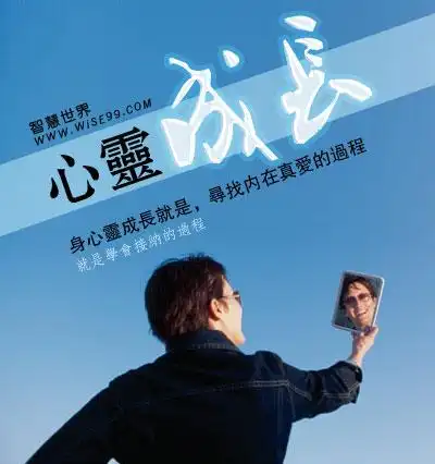 身心灵成长就是寻找内在真爱的过程就是学会接纳的过程第3页