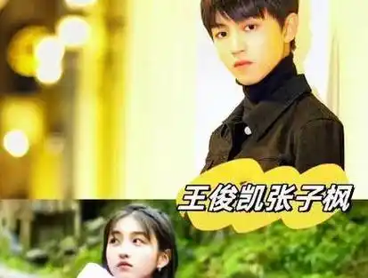 王俊凯携手张子枫,如同彗星撞击地球般的组合,他们的新影片未映先热!