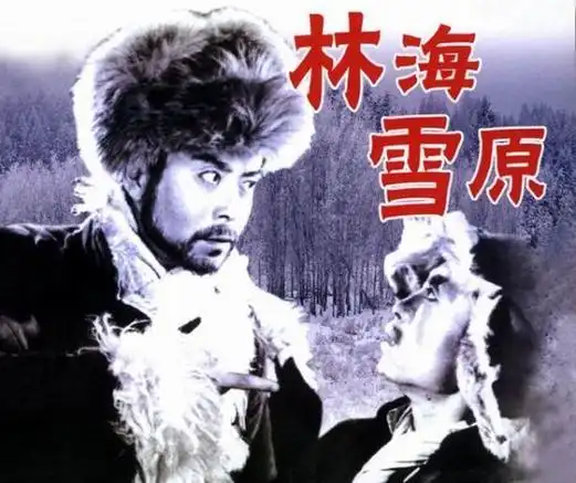 《林海雪原》导演刘沛然逝世 享年92岁