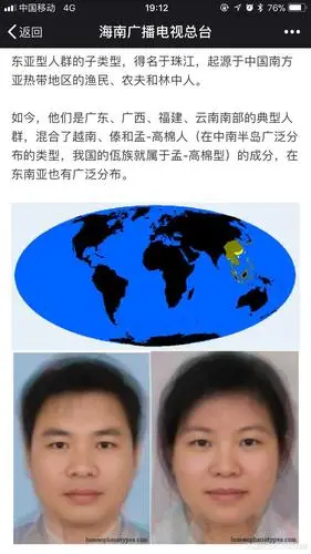 海南电视台公众号教你【知识】:怎么通过长相分清南方人和北方人