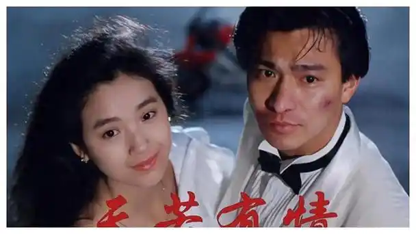 天若有情永恒之爱感动时光重现经典