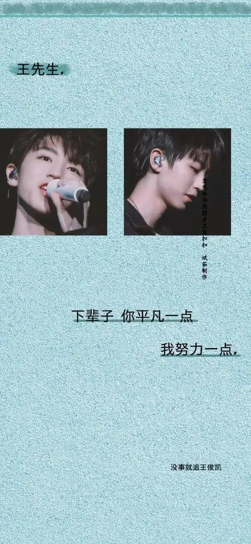 王俊凯没见过系列壁纸,最后一张满满的回忆~!
