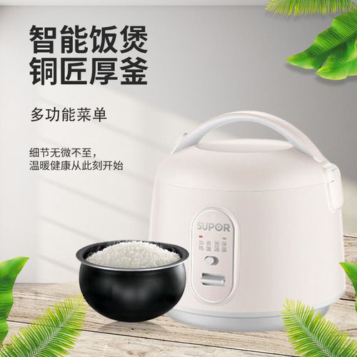 苏泊尔sf16ya22 迷你1-3人小型电饭煲饭家庭便利小型电饭煲蒸饭锅