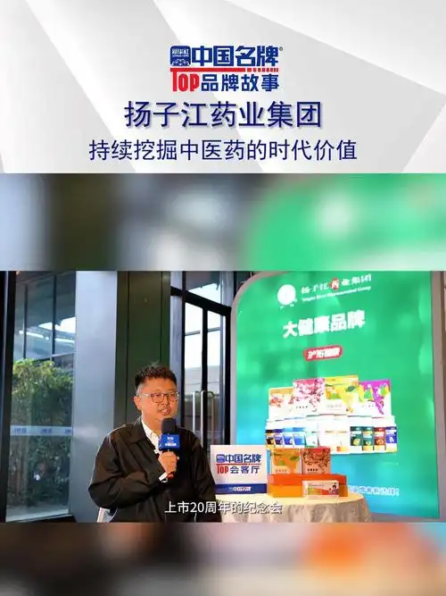 扬子江药业集团:持续挖掘中医药的时代价值