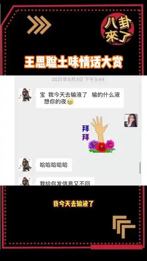 网友根据王思聪孙一宁聊天记录,整理了一波王思聪的经典土味情话,又