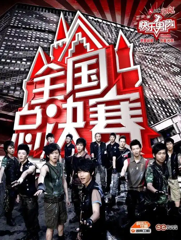 原创13年后,快乐男声还快乐吗?