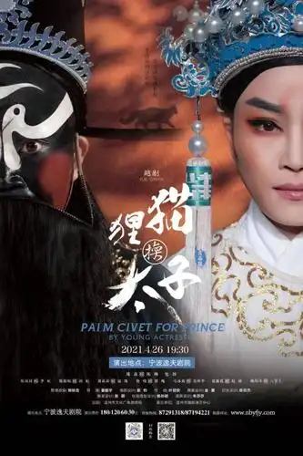 越剧开票听说最有影响力的荆钗记和最有特色的狸猫换太子来了