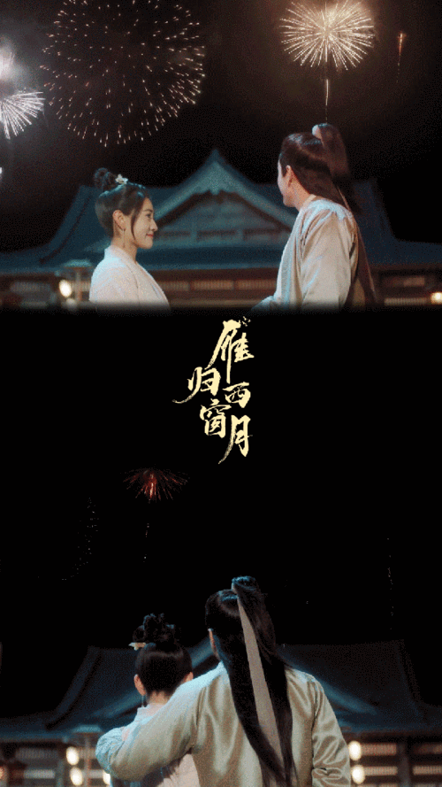 《雁归西窗月》追剧吐槽楼④(13/14/15/16集)