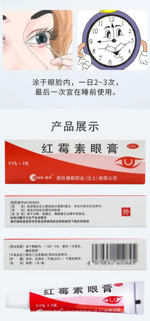 辰欣红霉素眼膏2g沙眼结膜炎眼缘睑炎眼外部感染1盒装