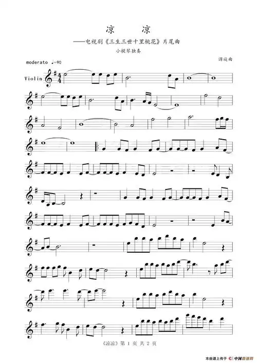 凉凉(小提琴练习曲)_简谱