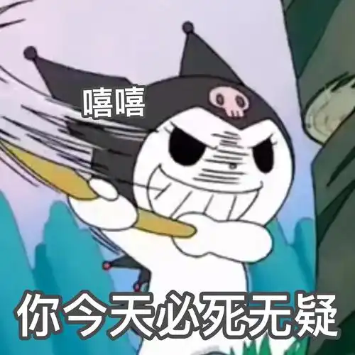 骂人表情包hhhhh