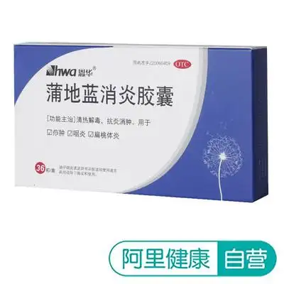 hwa/恩华 蒲地蓝消炎胶囊0.4g*36粒/盒 咽炎_双氙车灯改装网