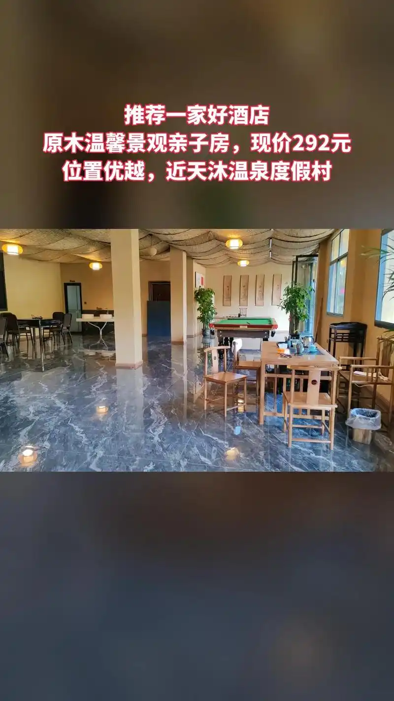 温汤镇依山居民宿,买它!降价狂欢,4.3分推荐,原木温馨景观 - 抖音
