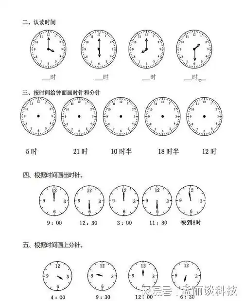 一年级数学上册认识钟表专题做到会认会读会画会算