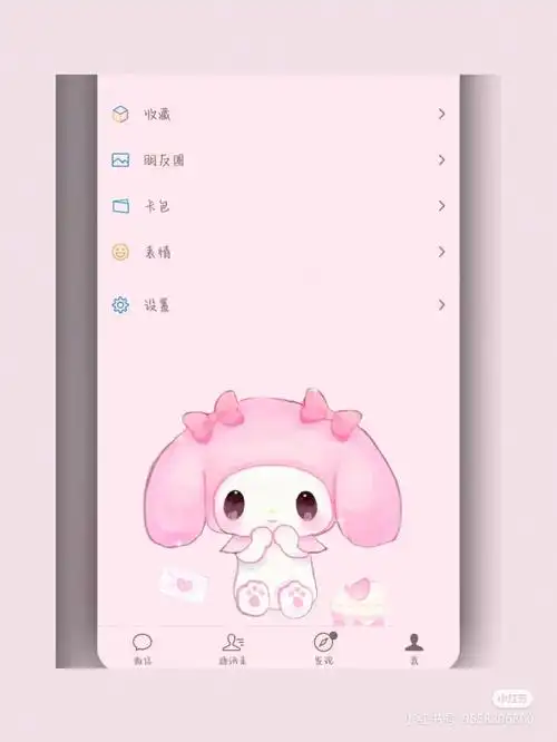 微信主题美乐蒂