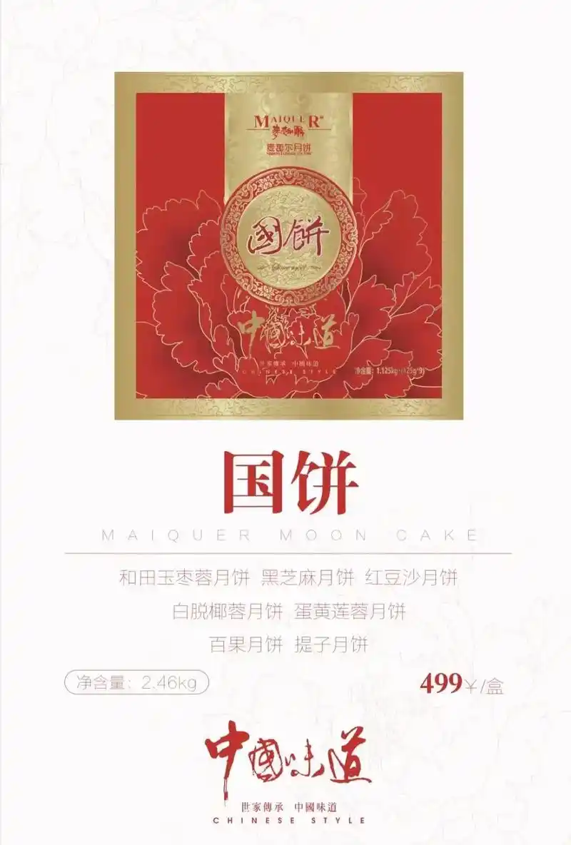 中秋将至,带麦趣尔月饼回家过中秋!选购热线13999569