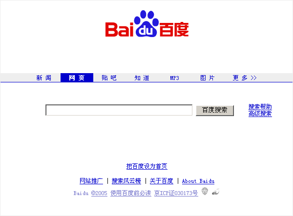 百度试水新首页 化繁为简是王道