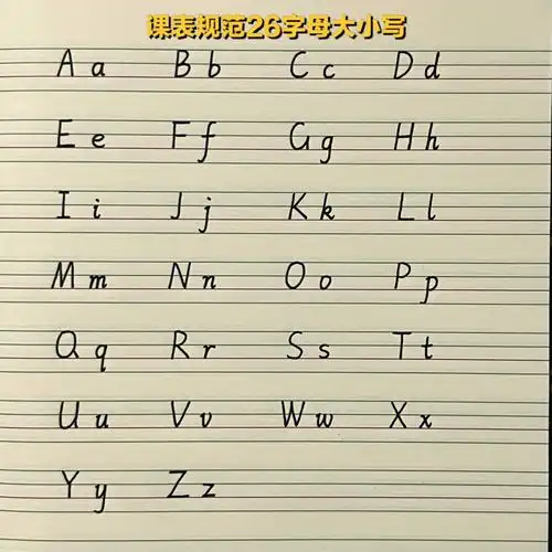 英文字母  #小学英语  #26个字母#字母手写体  #英语教学分享平时
