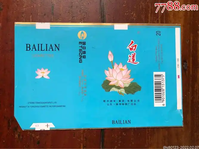 白莲-价格:2元-au29150134-烟标/烟盒 -加价-7788收藏__收藏热线