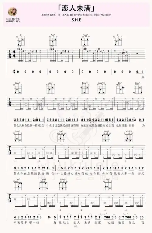 she《恋人未满》吉他弹唱六线谱c调六线pdf谱吉他谱-虫虫吉他谱免费