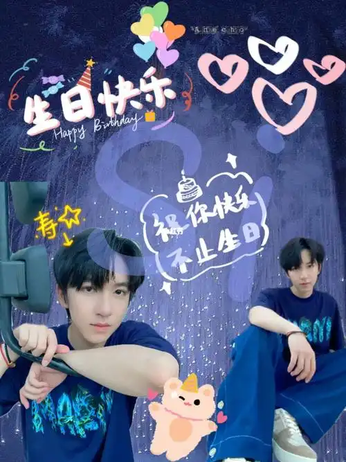 贺峻霖生日  祝小贺儿生日快乐9618了也要快快乐乐哦