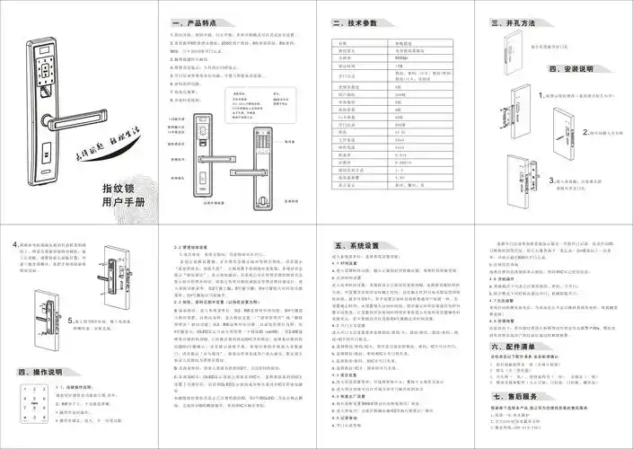 指纹锁操作说明书-广州灵宝电子机电有限公司
