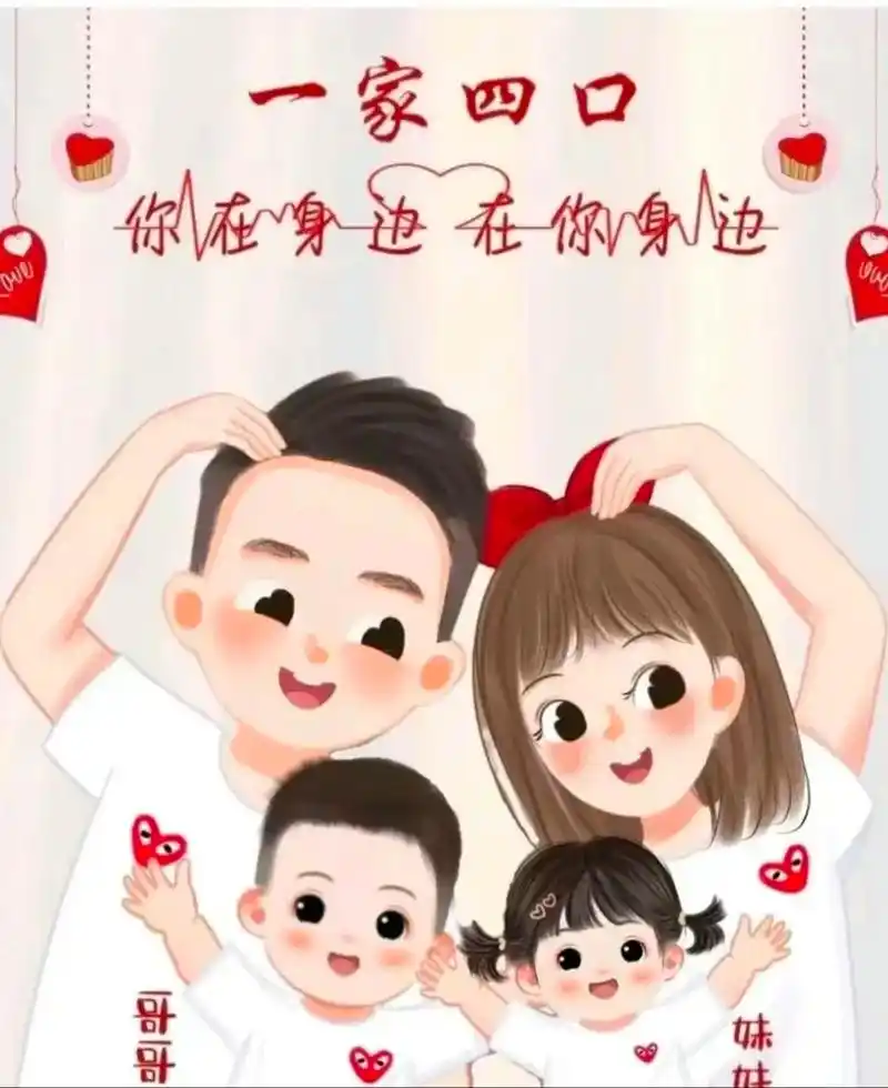 一家四口卡通头像,生活虽然有点苦,但因为有你却很甜. - 抖音