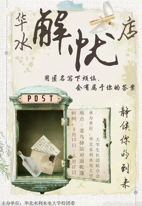 解忧杂货店|平面|海报|z23843208 - 原创作品 - 站酷 (zcool)