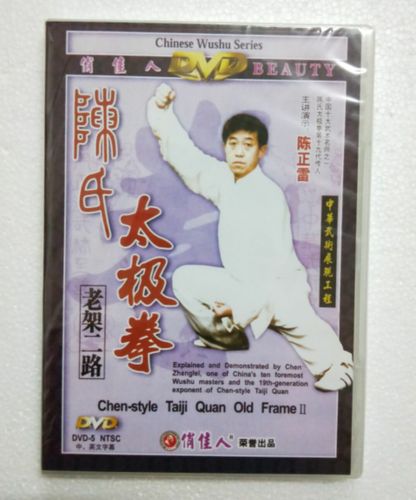 【正版】陈氏太极拳 老架二路 1dvd 主讲:陈正雷