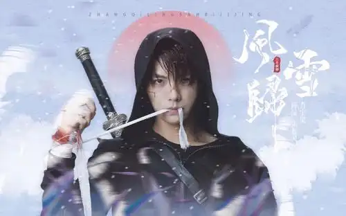 0含磊量藏海花张起灵打戏混剪.