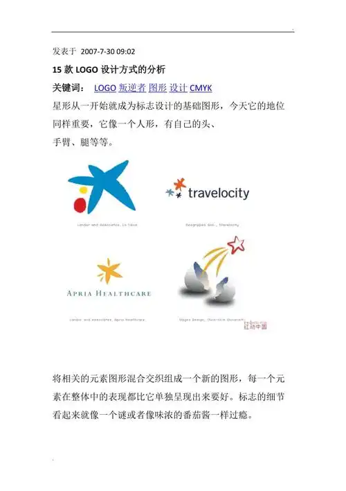 logo标志设计样例解析