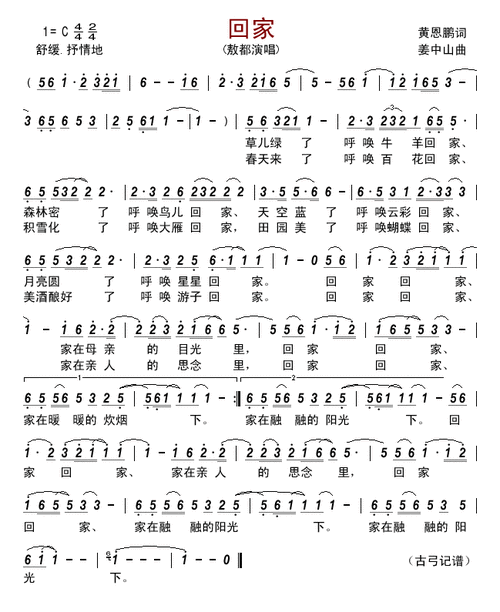 回家 简谱回家简谱(施王伟作曲)《回家》简谱萨克斯回家简谱萨克斯