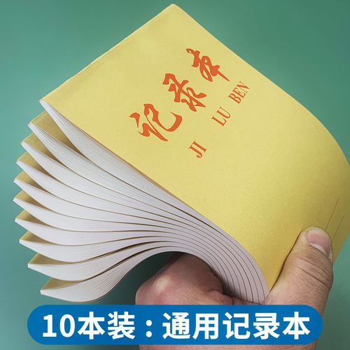 加厚牛皮记录本16k本子工作记录本办公记录本学生专用语文笔记本