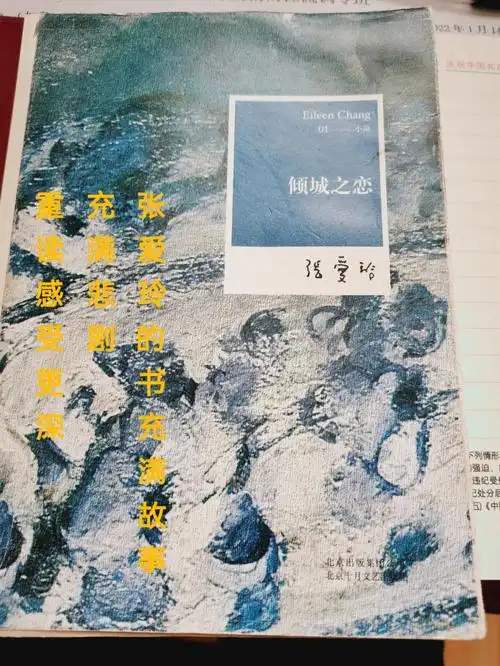 张爱玲敢爱敢恨充满悲情