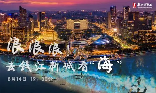 杭州电视台综合频道