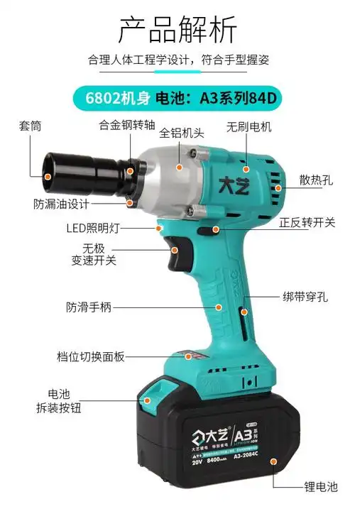 大艺电动扳手a3锂电池充电冲击功能架子工木工大扭力6802无刷风炮