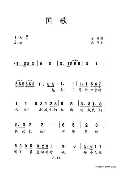 中华人民共和国国歌(老人适用)