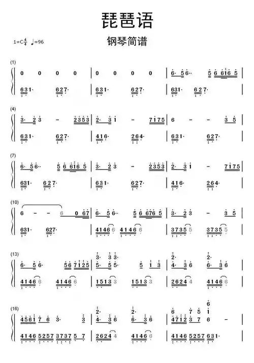 琵琶语钢琴简谱乐谱