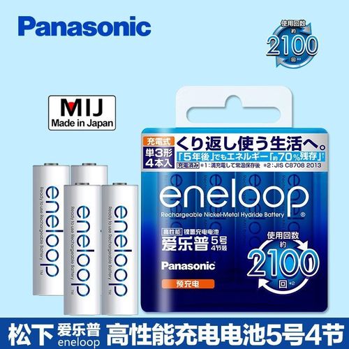 松下eneloop 爱乐普四代5号4节2100次循环充电电池 镍氢五号电池
