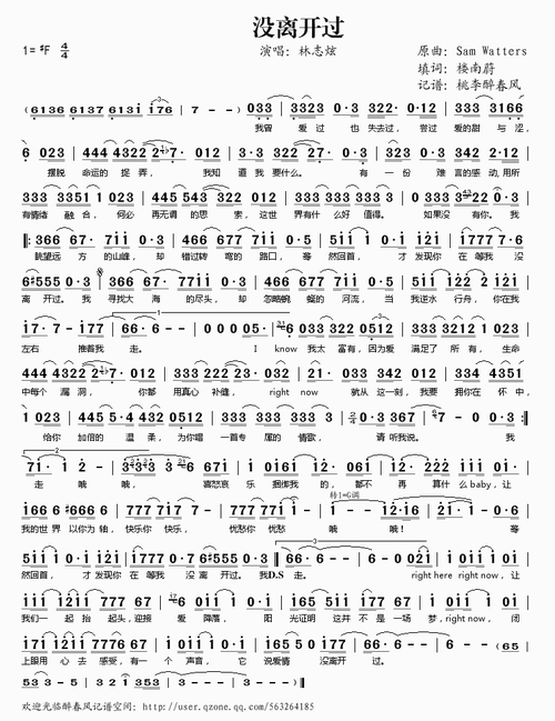 没离开过 歌谱简谱网