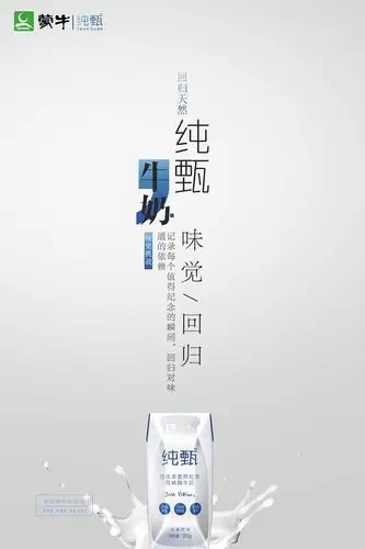 蒙牛海报海报设计作业