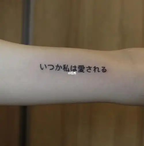 临沂纹身日文纹身