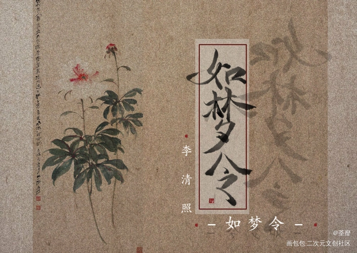 如梦令_古风我要上首推字体设计见字如晤手写绘画作品