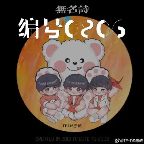 tf-ds赤诚##tfboys十年之约##无名诗编号0806