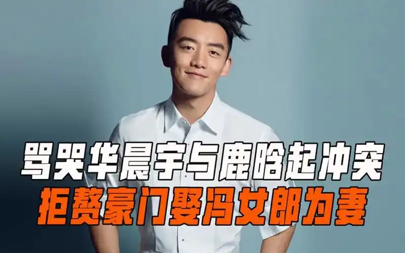 "好面如命"郑恺:拒赘豪门娶冯女郎为妻,为胜利骂哭华晨宇