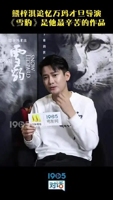 演员熊梓淇对1905电影网官博说万玛才旦导演让我保持好奇心打开自己